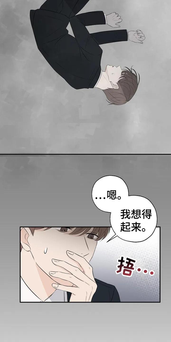 《刻意接近》第16章：传闻 第20页
