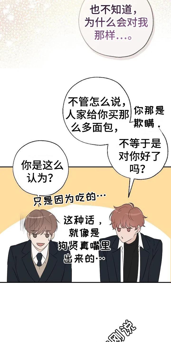《刻意接近》第16章：传闻 第6页