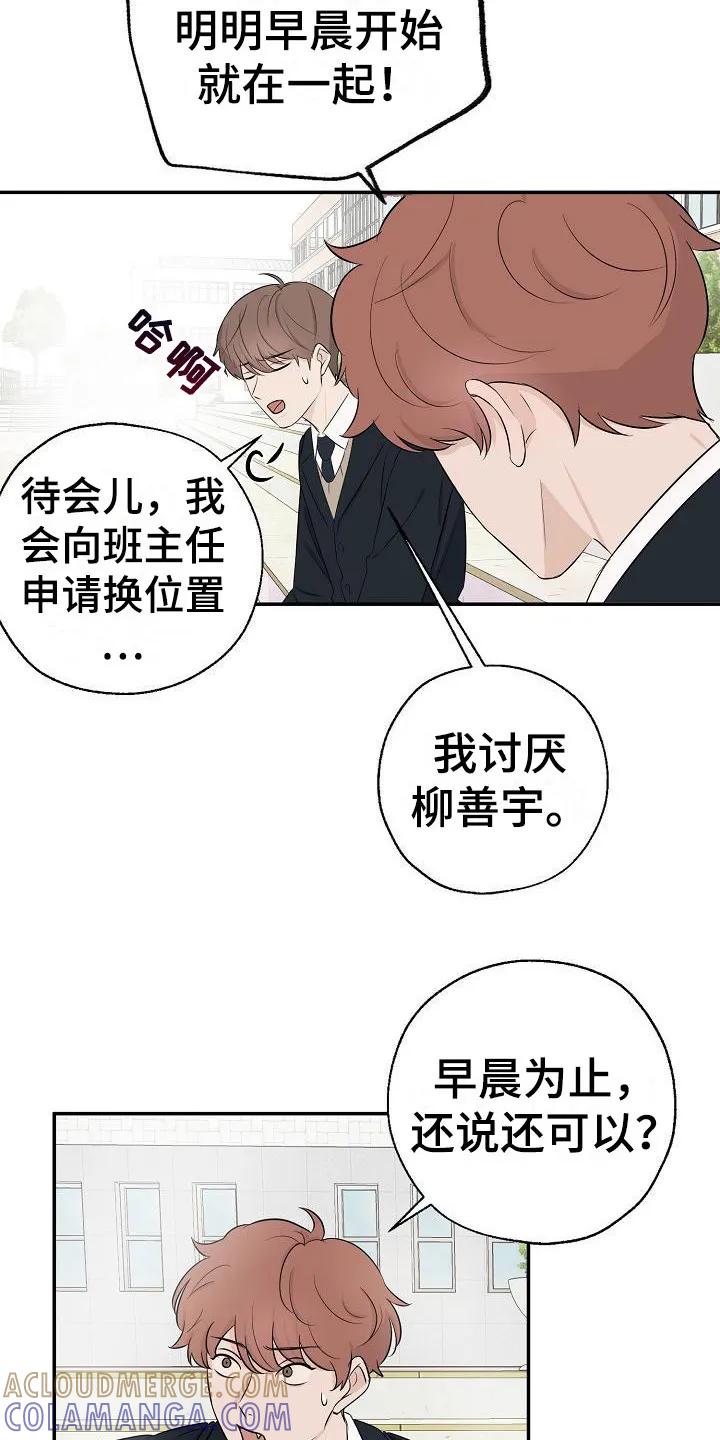 《刻意接近》第16章：传闻 第3页