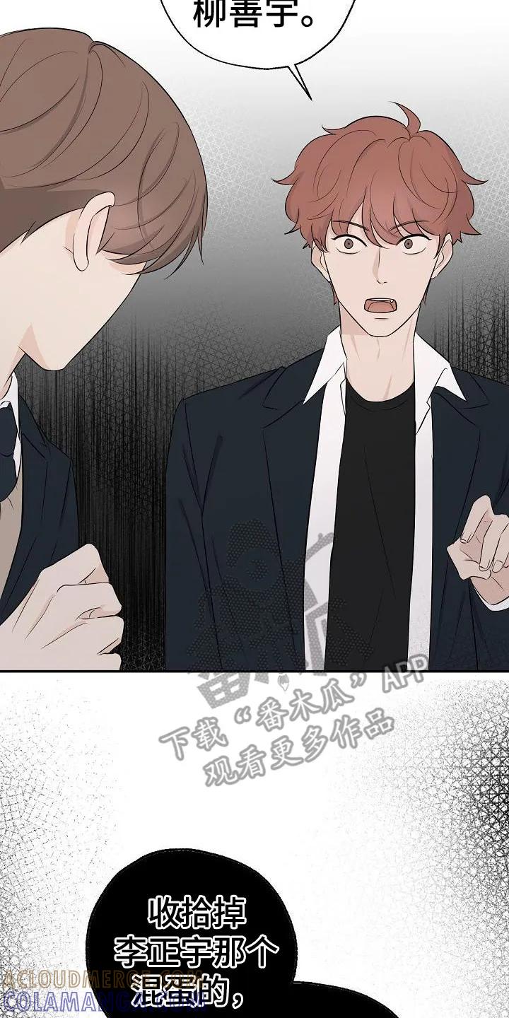 《刻意接近》第16章：传闻 第23页