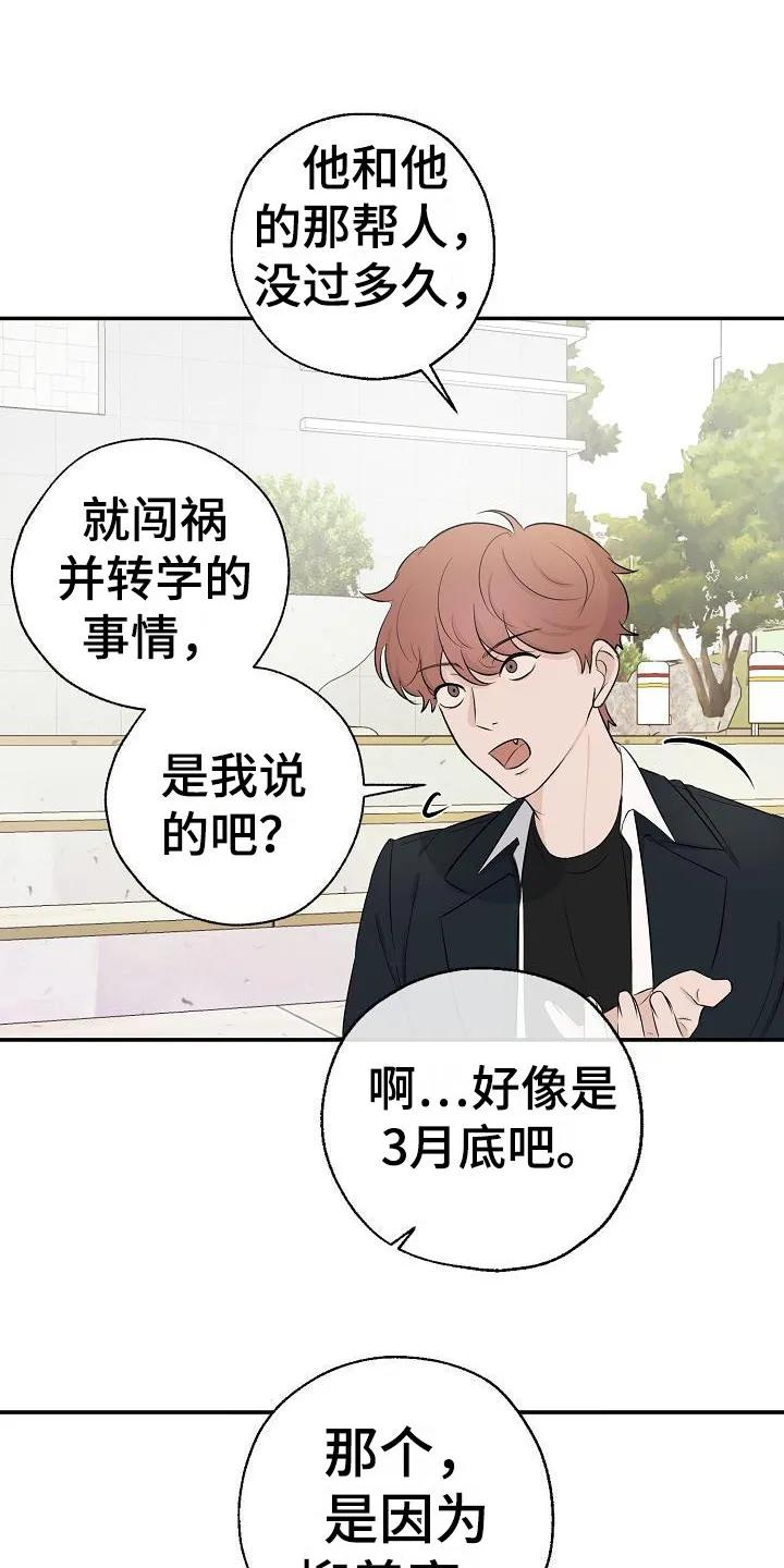 《刻意接近》第16章：传闻 第22页