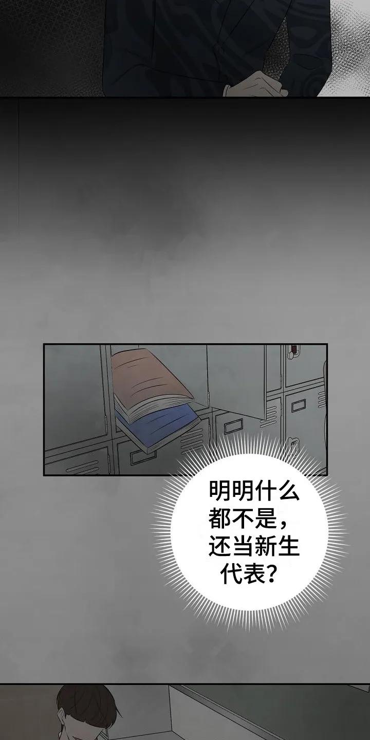 《刻意接近》第16章：传闻 第14页