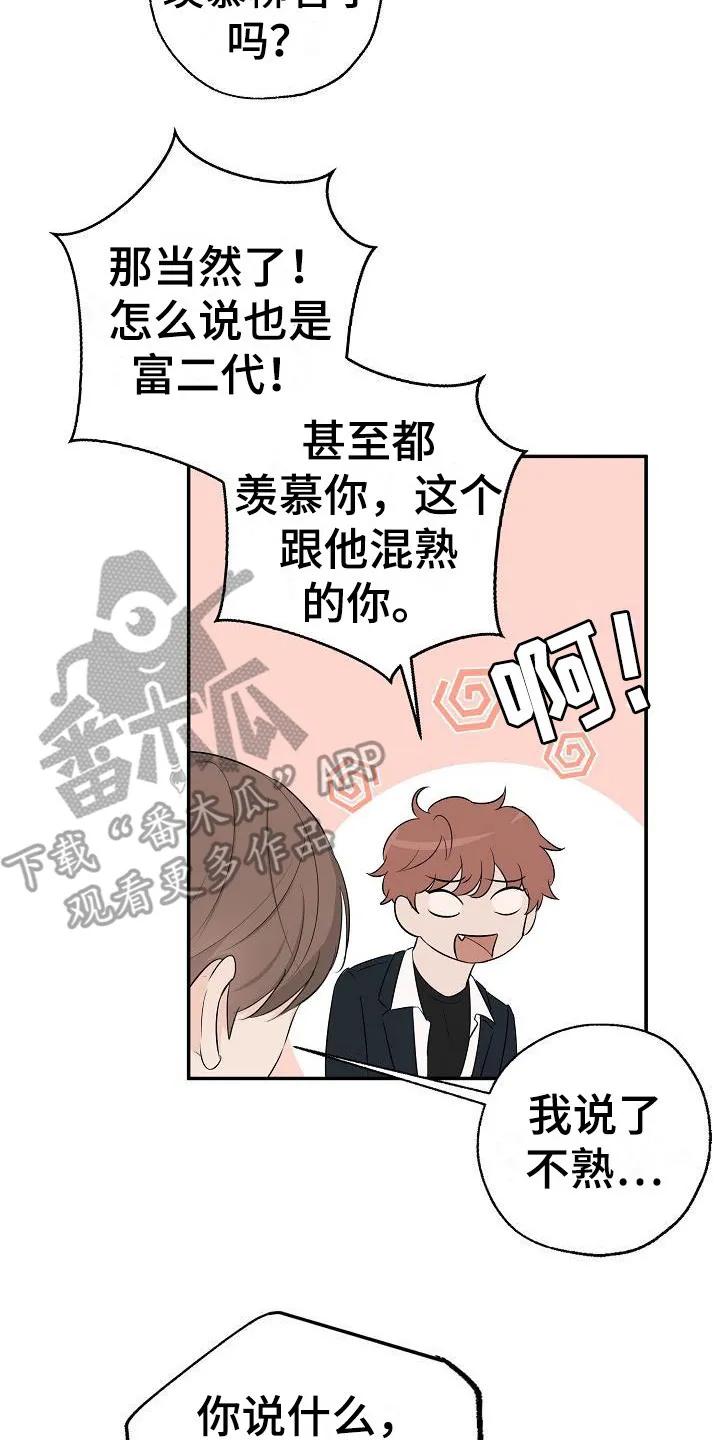 《刻意接近》第16章：传闻 第2页