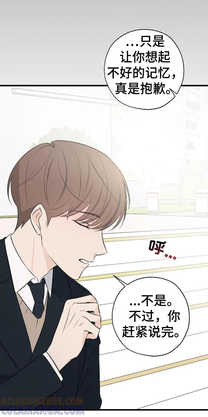 《刻意接近》第16章：传闻 第21页
