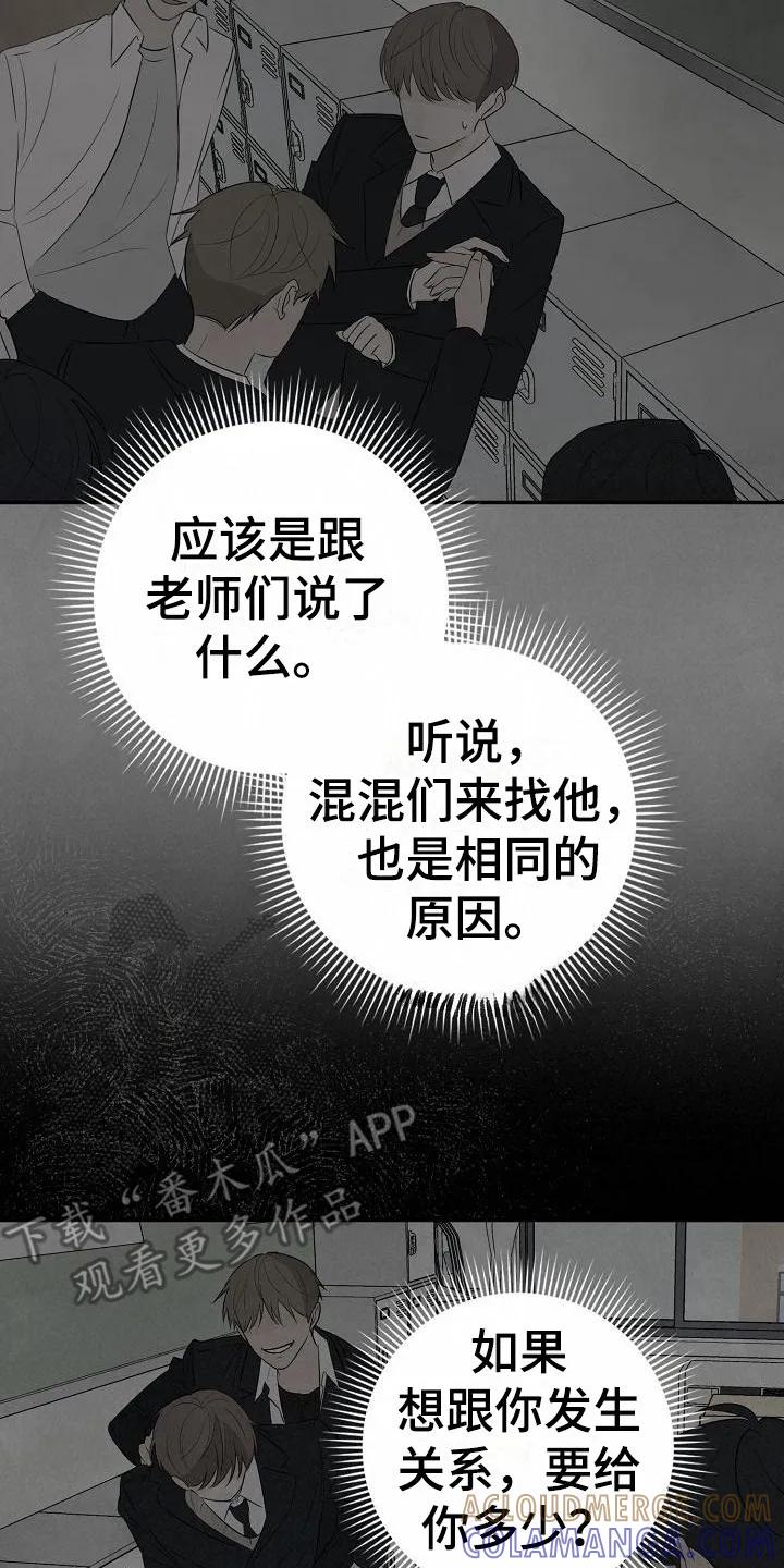 《刻意接近》第16章：传闻 第15页