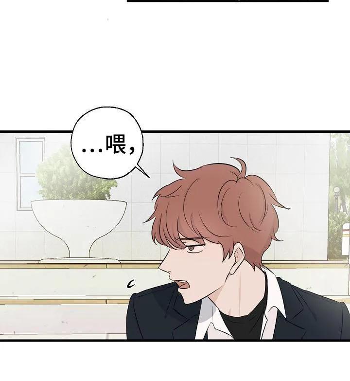 《刻意接近》第16章：传闻 第8页
