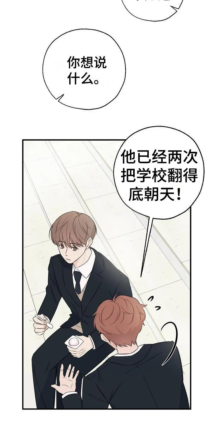 《刻意接近》第16章：传闻 第10页