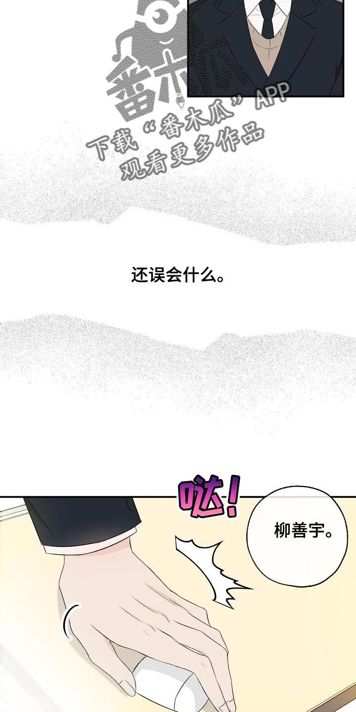 《刻意接近》第17章：误会 第20页