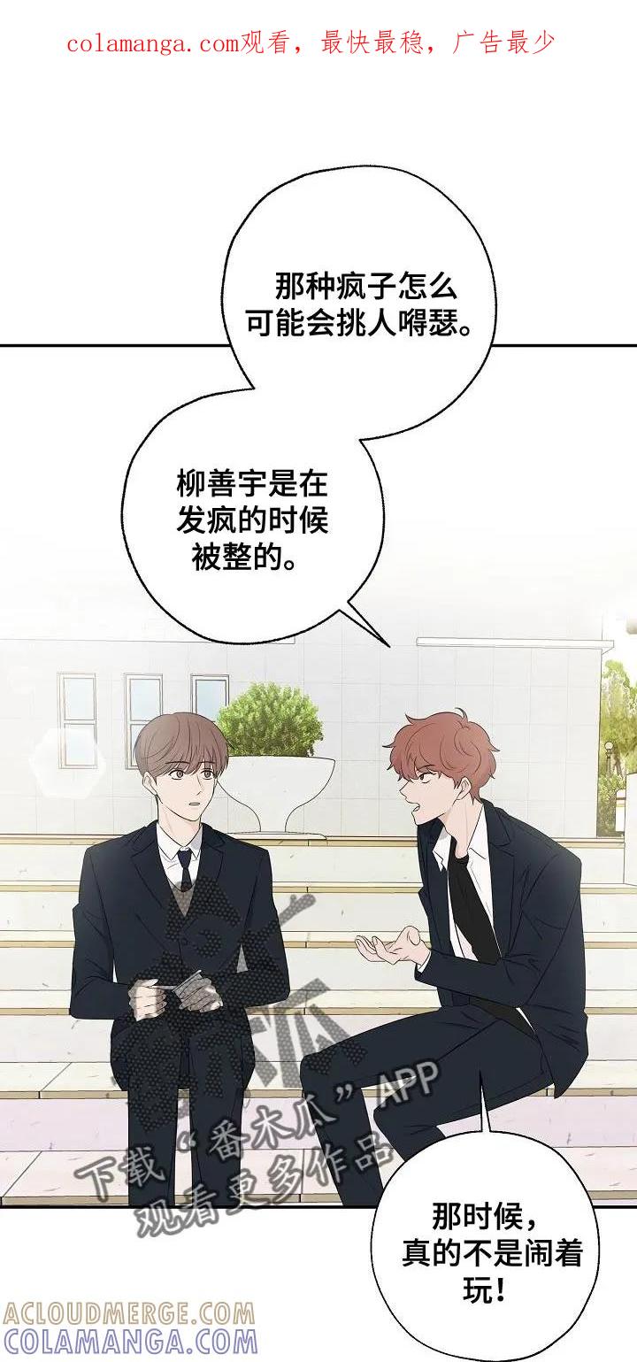 《刻意接近》第17章：误会 第1页
