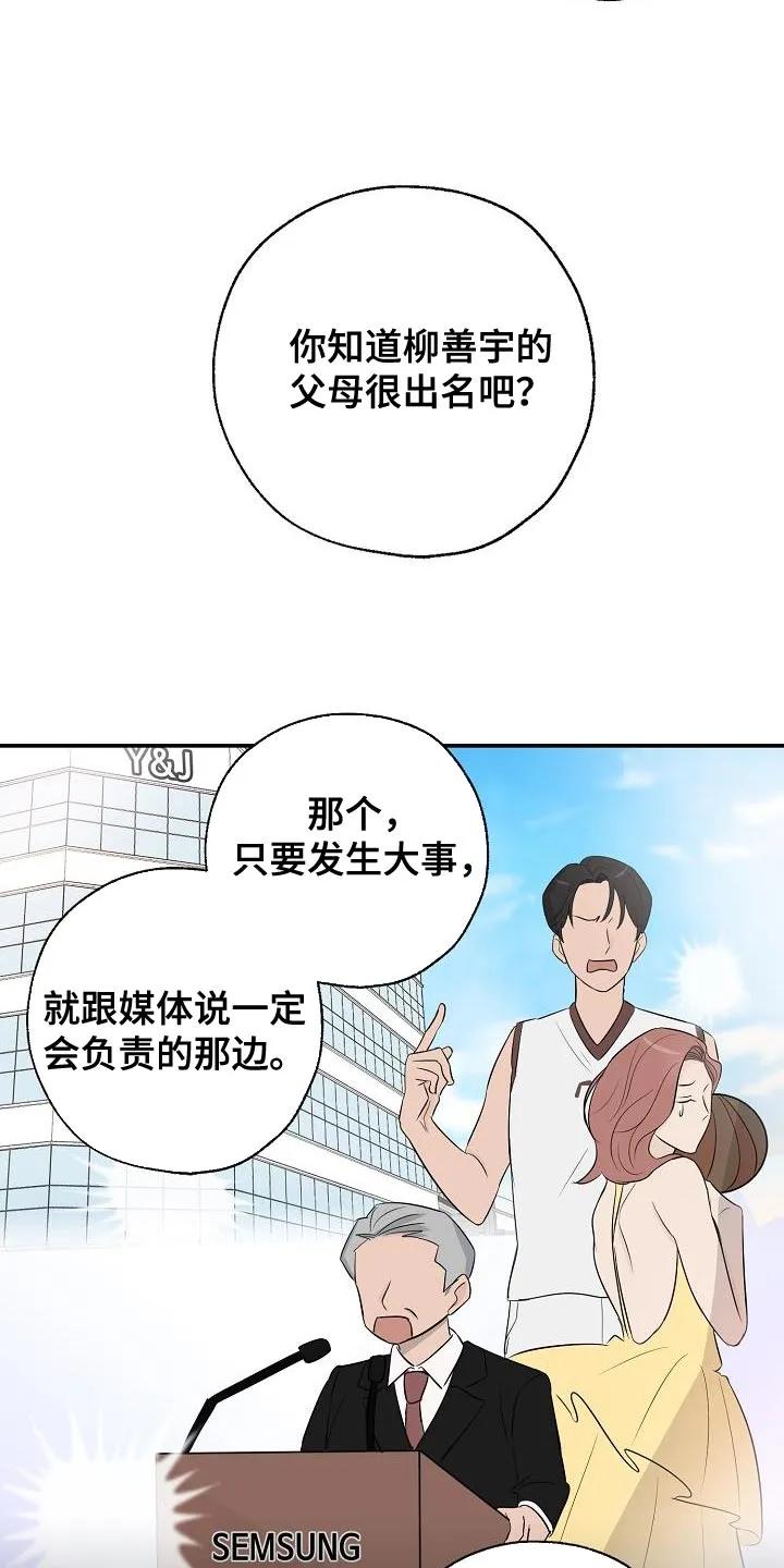 《刻意接近》第17章：误会 第2页