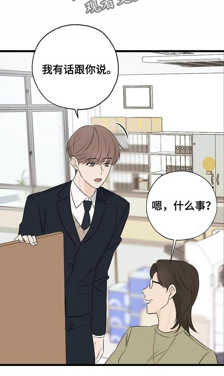 《刻意接近》第17章：误会 第10页