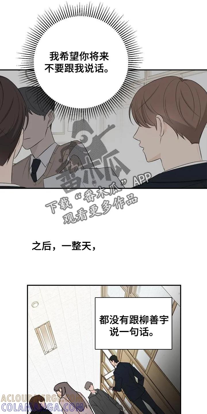 《刻意接近》第17章：误会 第17页