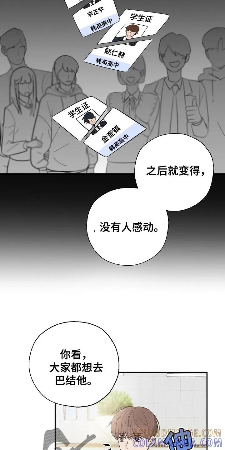 《刻意接近》第17章：误会 第5页