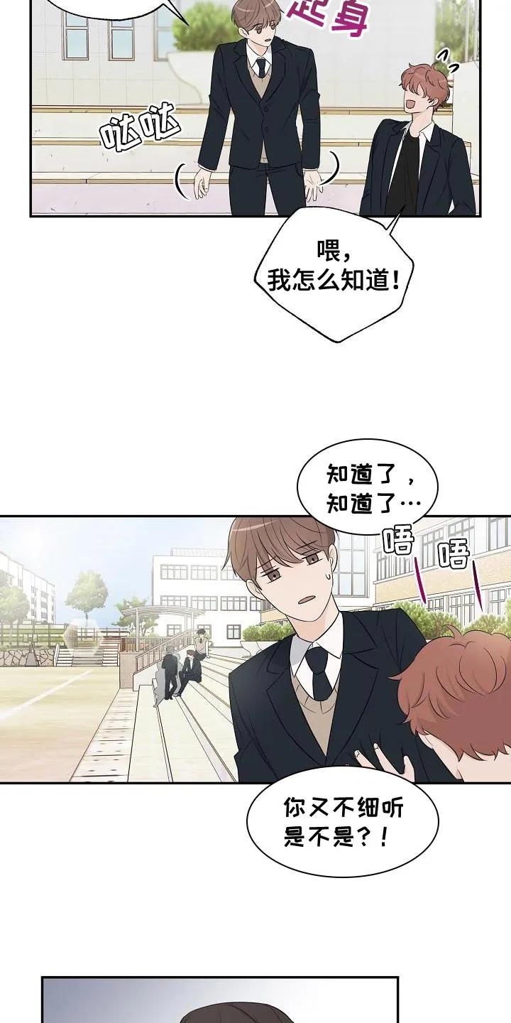 《刻意接近》第17章：误会 第8页