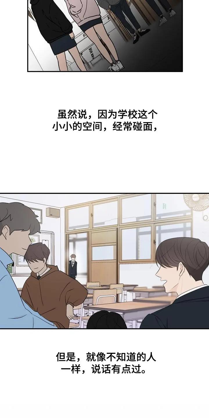 《刻意接近》第17章：误会 第18页