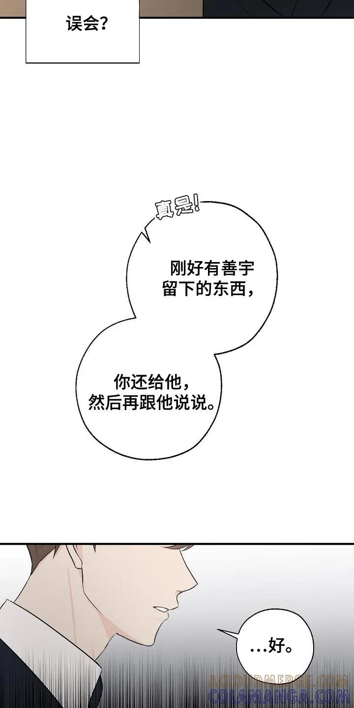 《刻意接近》第17章：误会 第15页