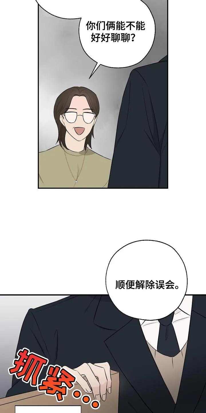 《刻意接近》第17章：误会 第14页