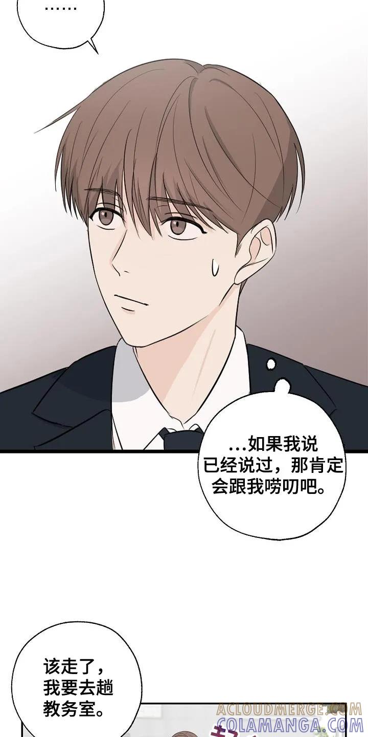 《刻意接近》第17章：误会 第7页