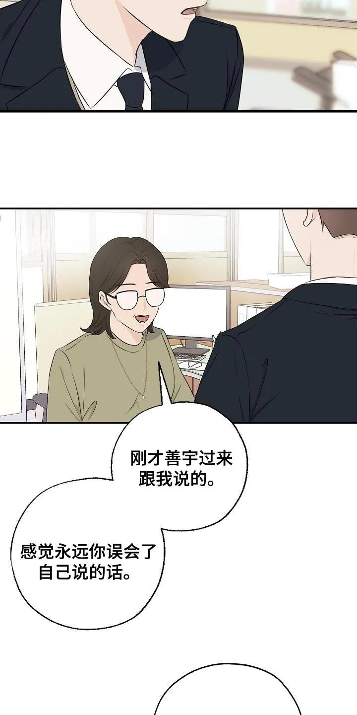 《刻意接近》第17章：误会 第12页