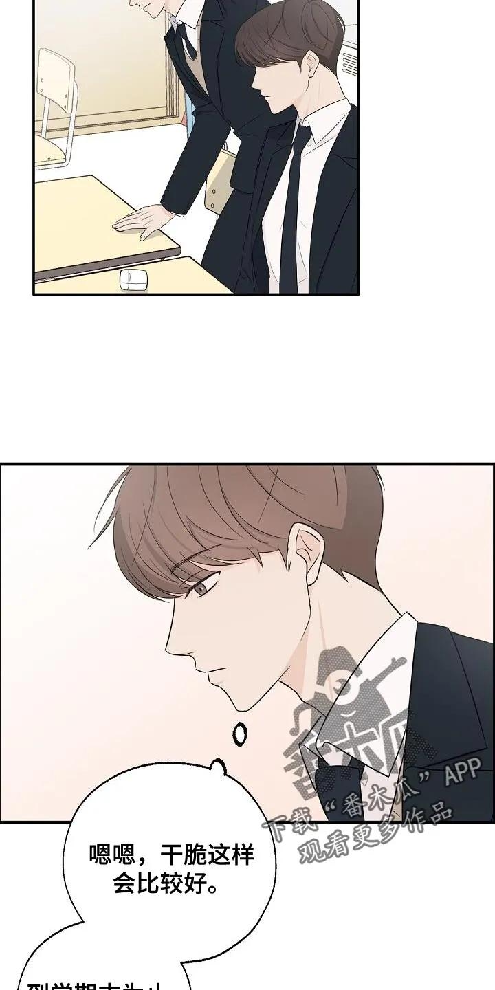 《刻意接近》第17章：误会 第22页