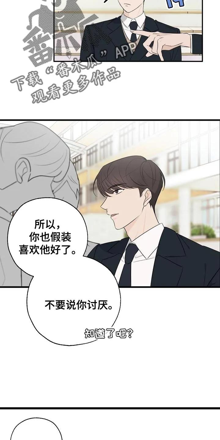 《刻意接近》第17章：误会 第6页
