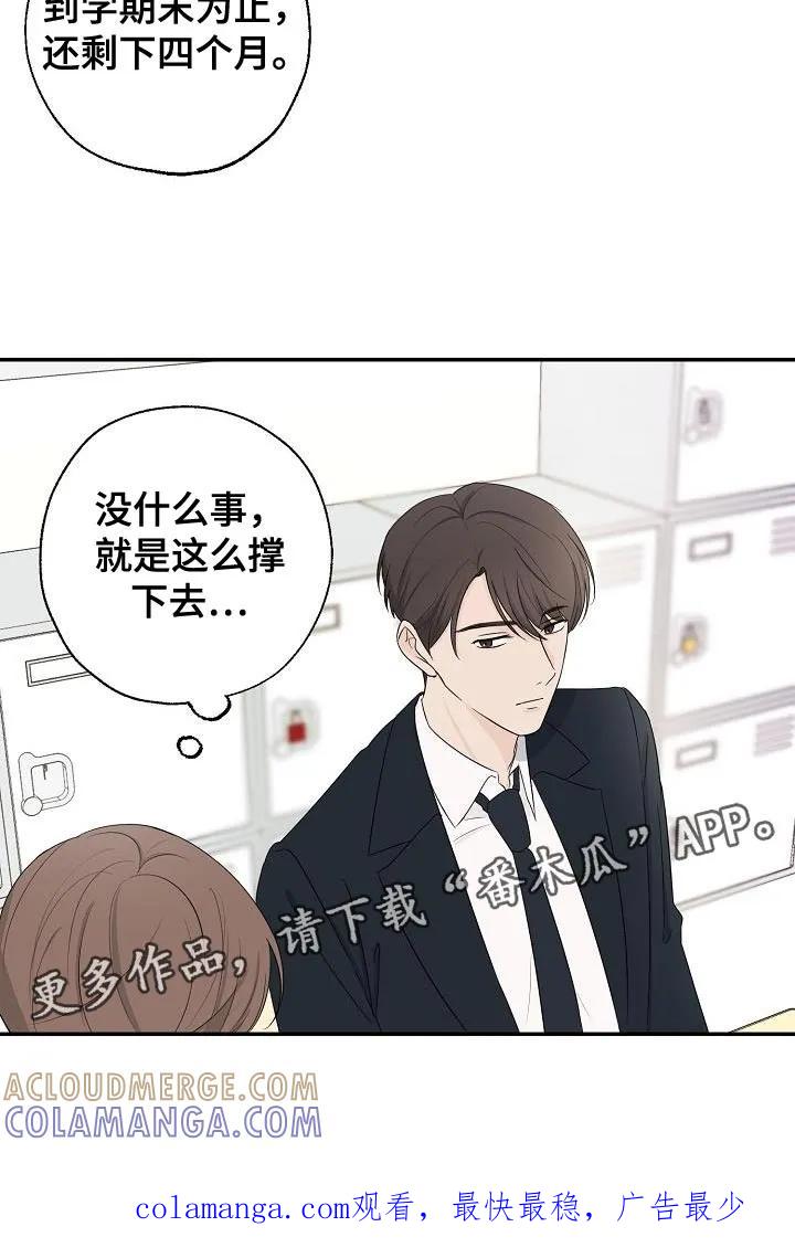 《刻意接近》第17章：误会 第23页