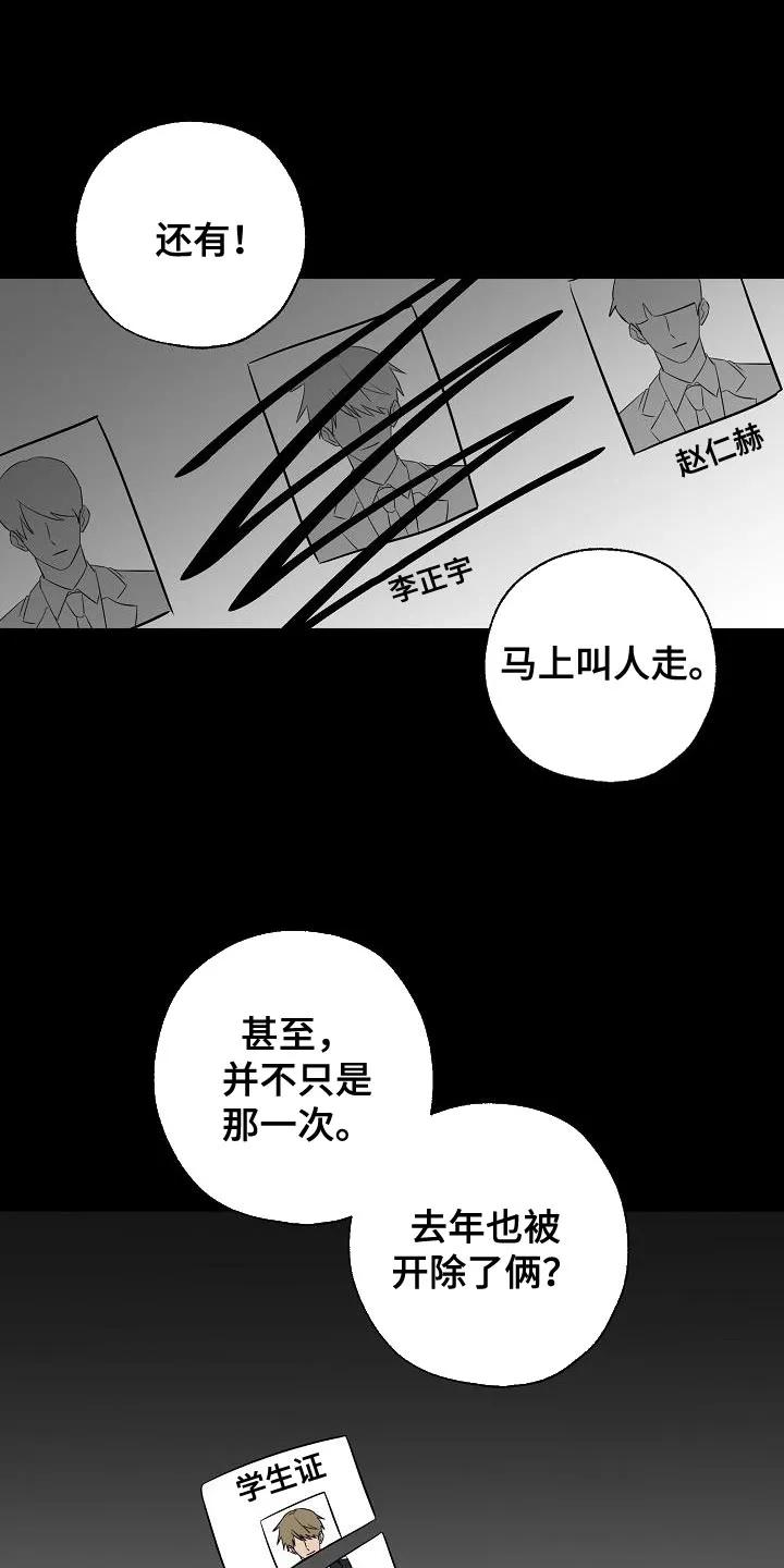《刻意接近》第17章：误会 第4页