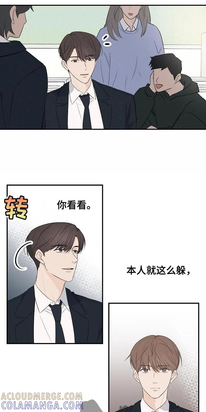 《刻意接近》第17章：误会 第19页