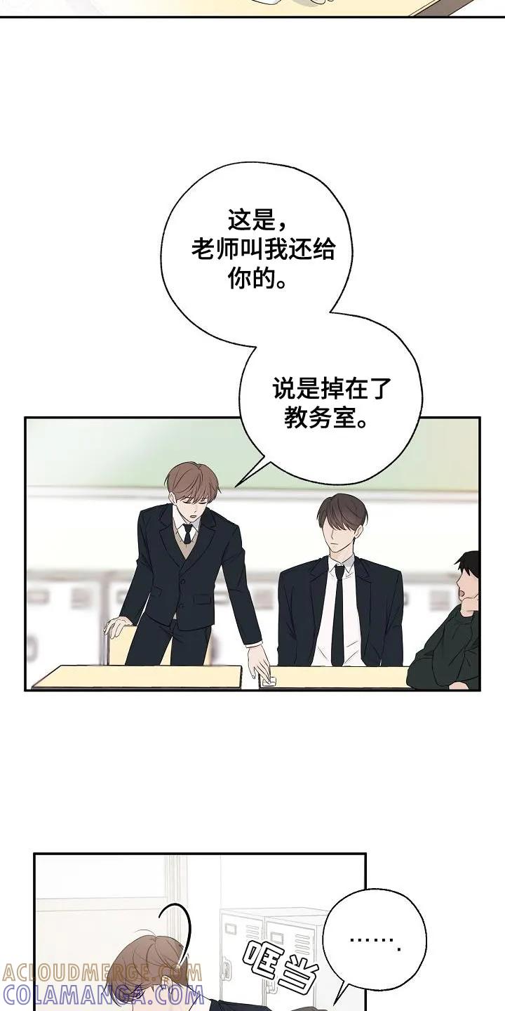 《刻意接近》第17章：误会 第21页