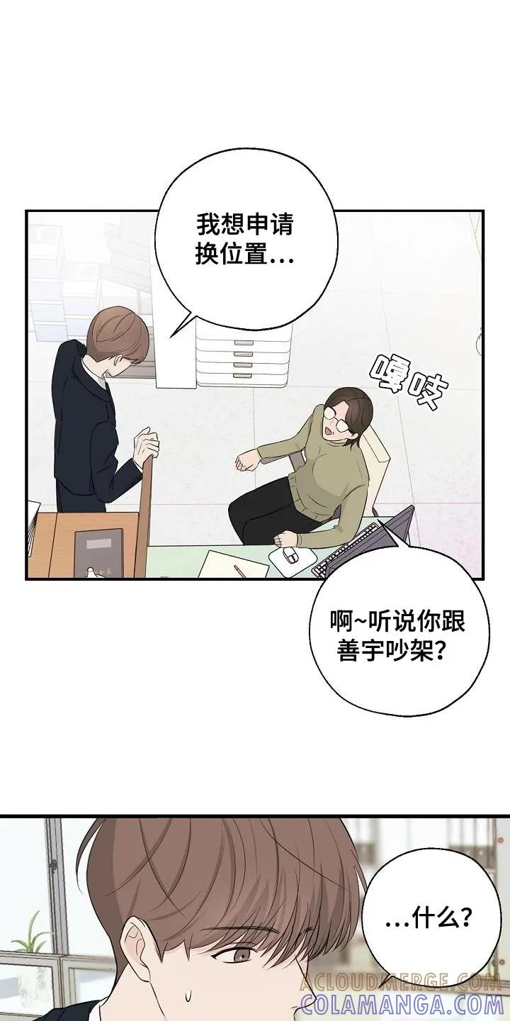 《刻意接近》第17章：误会 第11页
