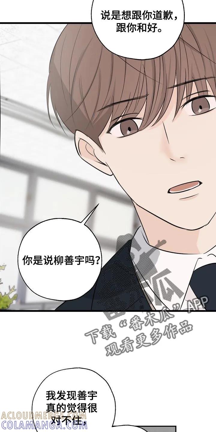 《刻意接近》第17章：误会 第13页