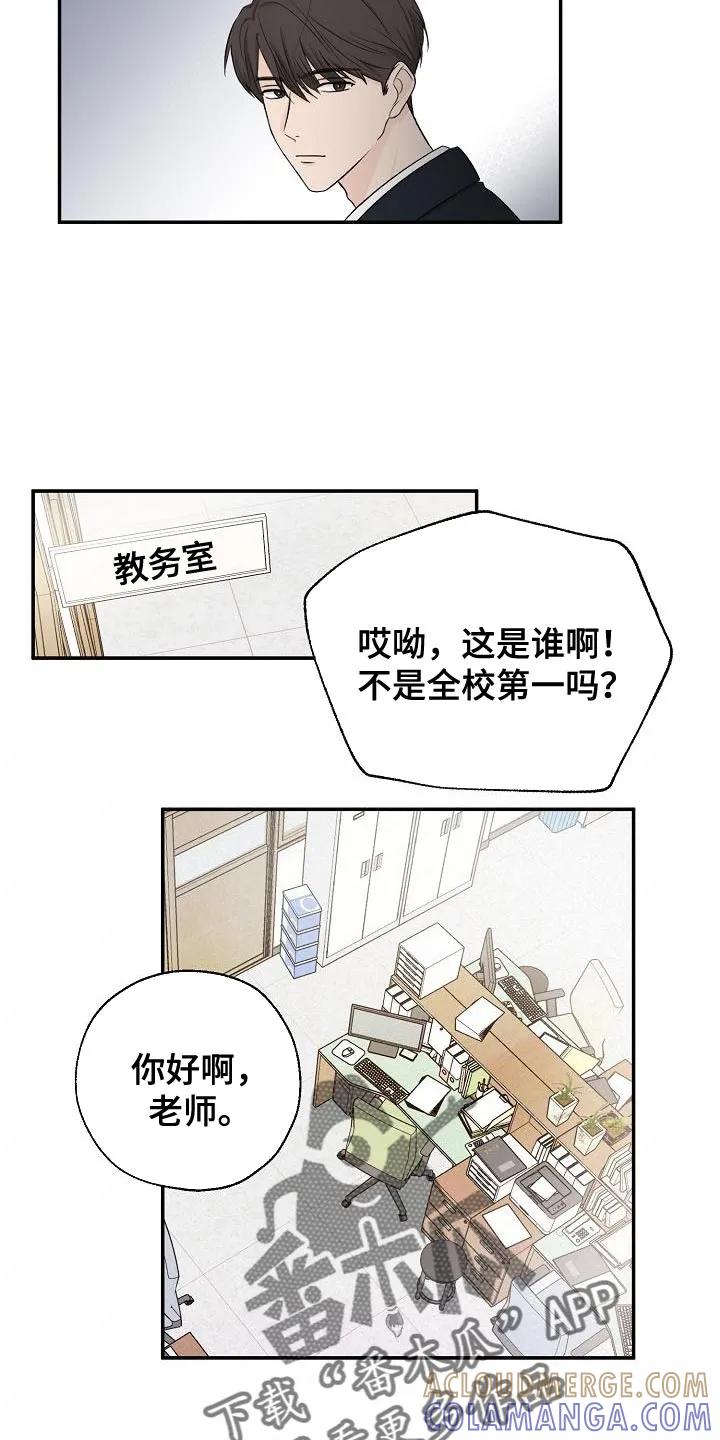 《刻意接近》第17章：误会 第9页