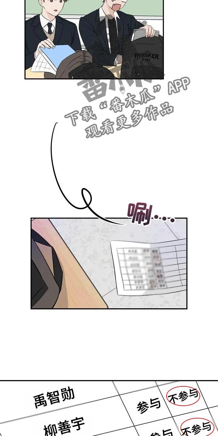 《刻意接近》第18章：被发现了 第4页