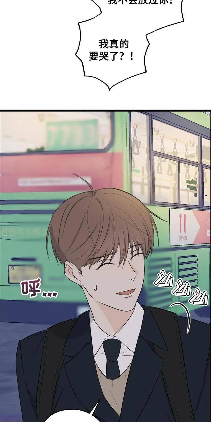 《刻意接近》第18章：被发现了 第12页