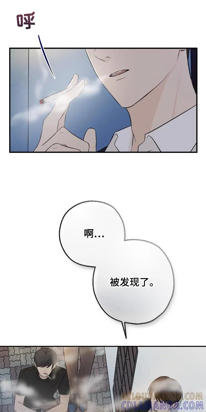 《刻意接近》第18章：被发现了 第23页