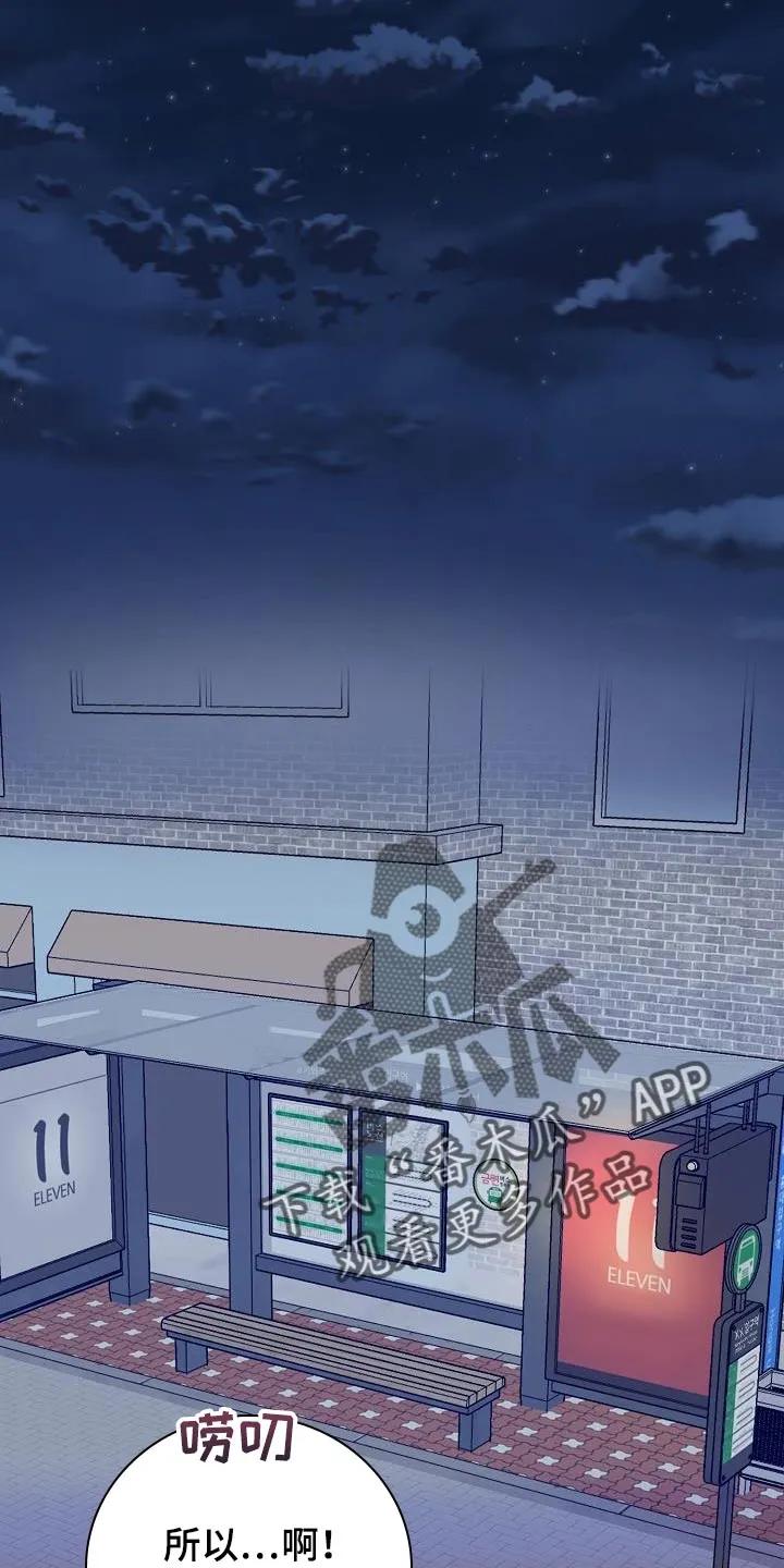 《刻意接近》第18章：被发现了 第10页