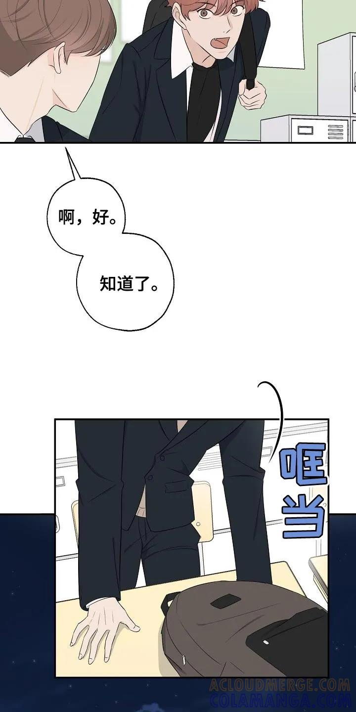 《刻意接近》第18章：被发现了 第9页