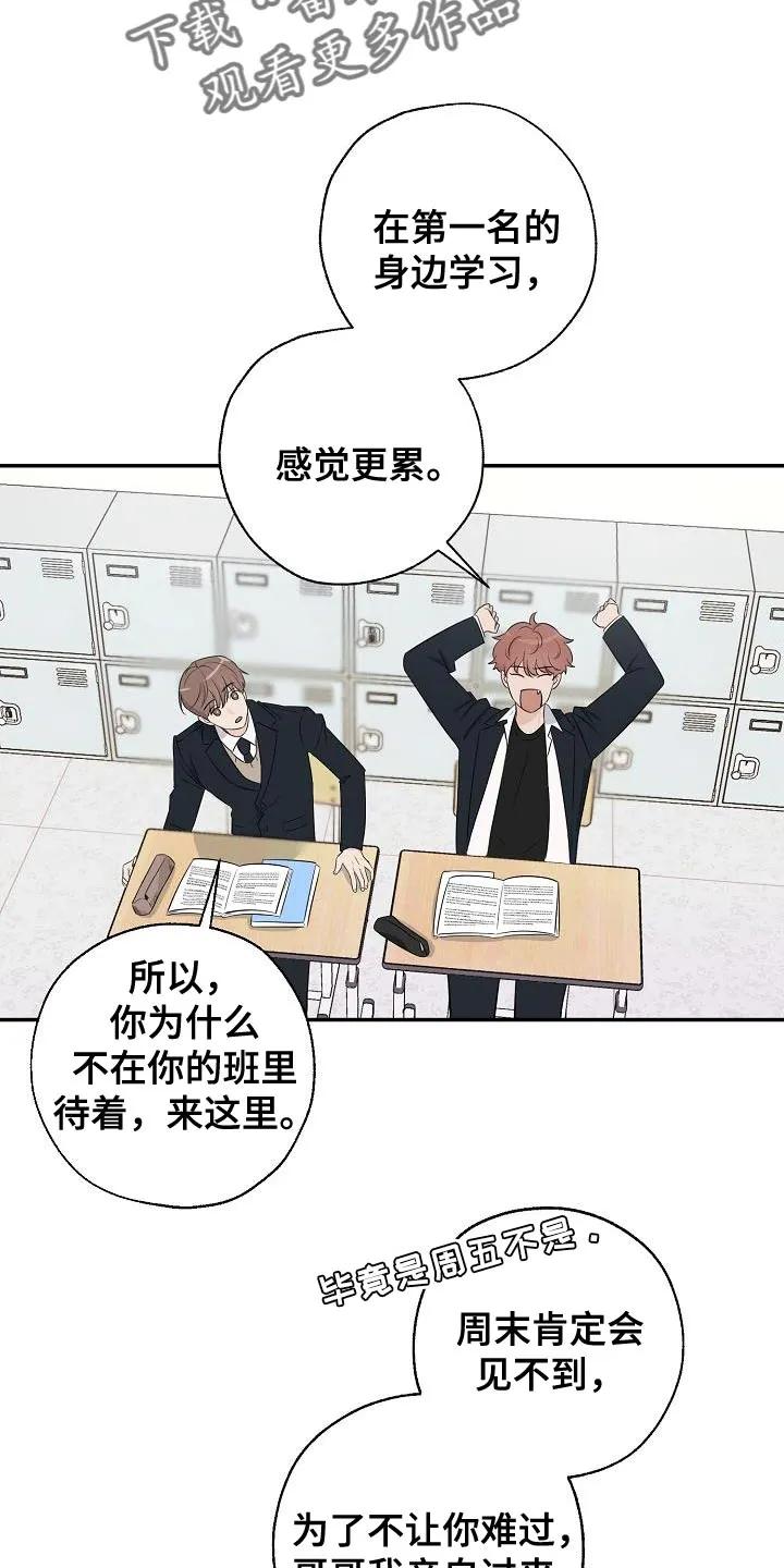 《刻意接近》第18章：被发现了 第2页