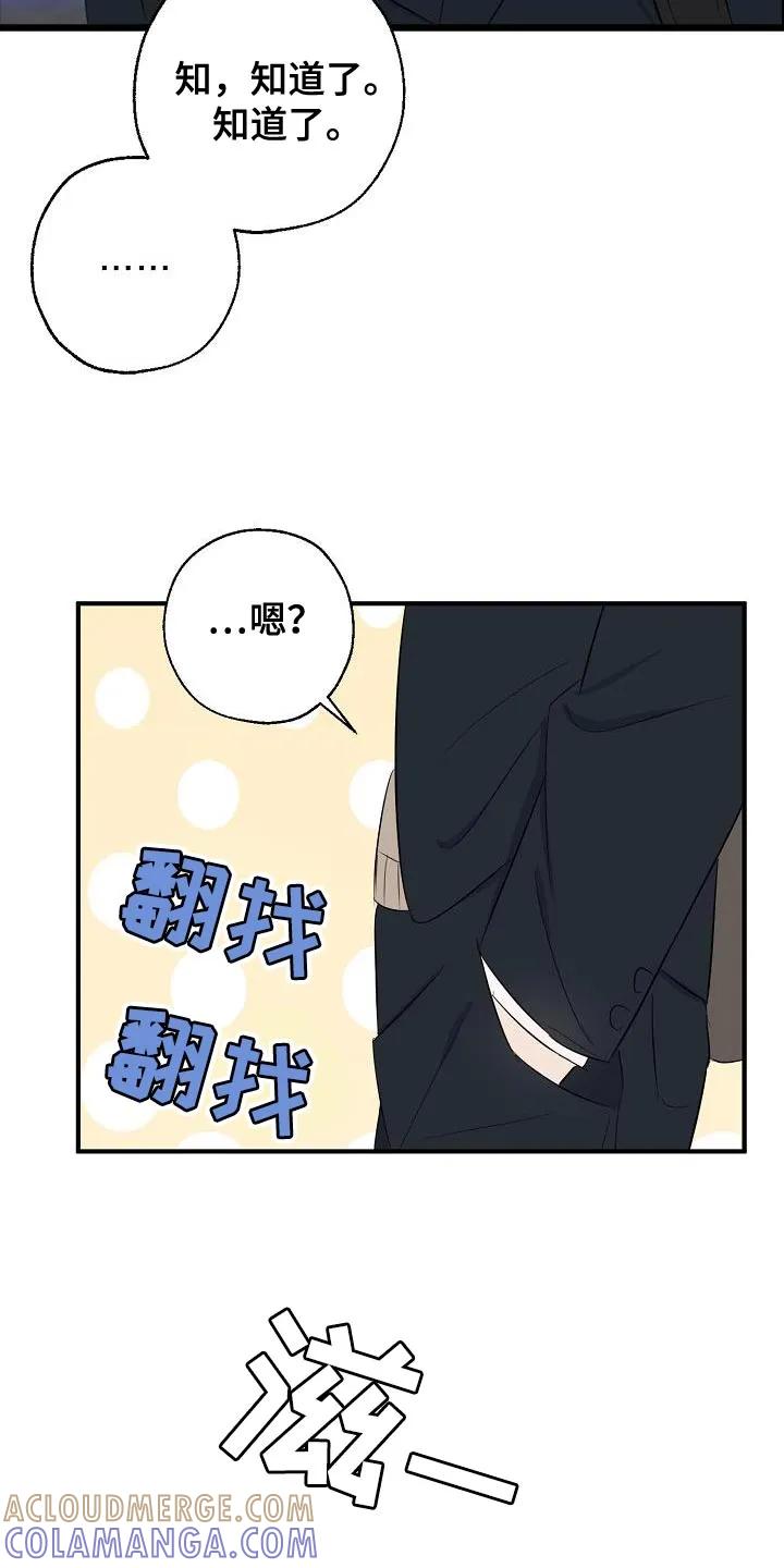 《刻意接近》第18章：被发现了 第13页