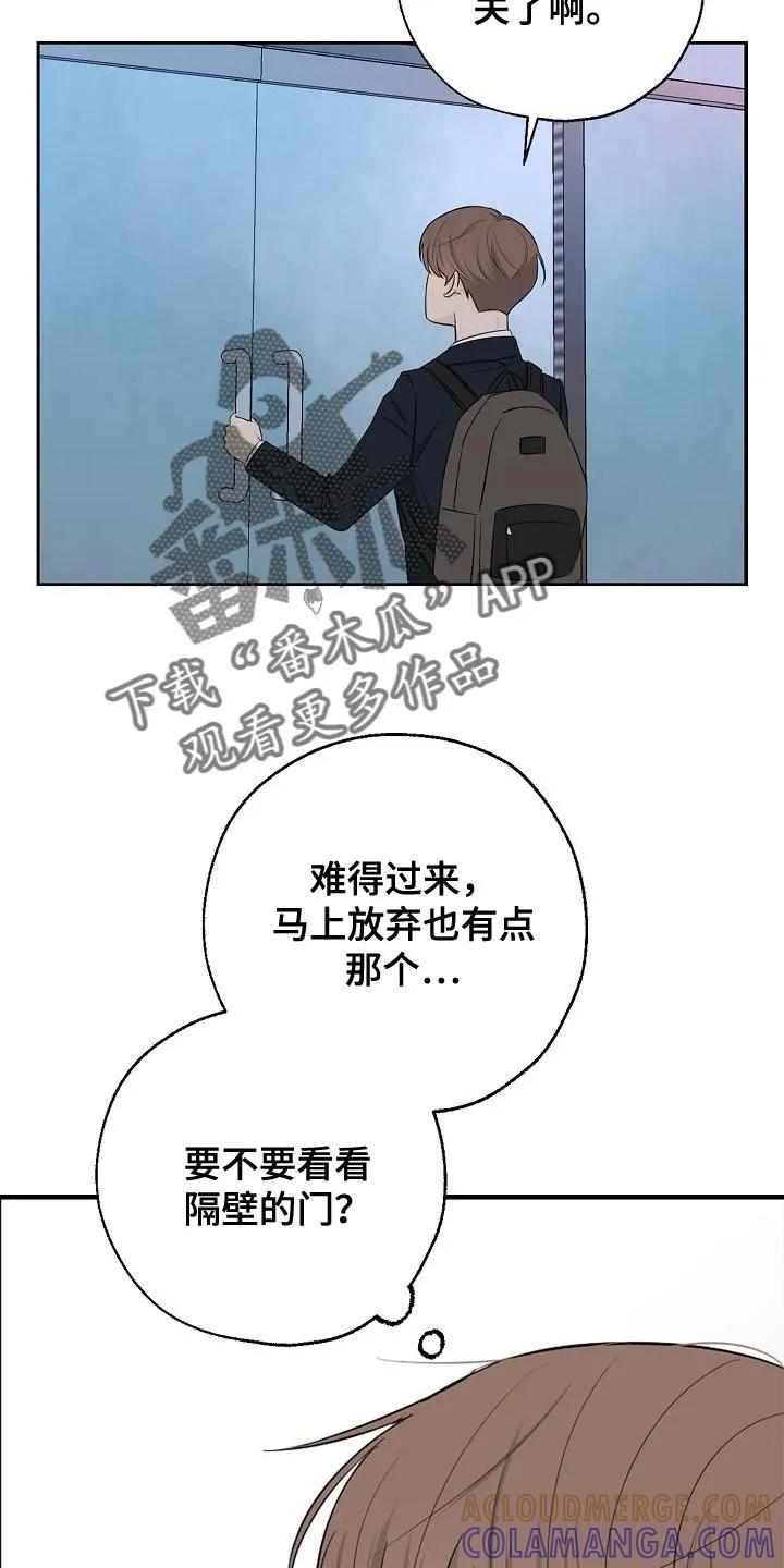 《刻意接近》第18章：被发现了 第17页