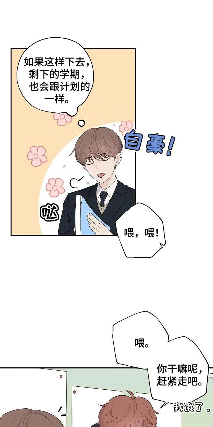 《刻意接近》第18章：被发现了 第8页