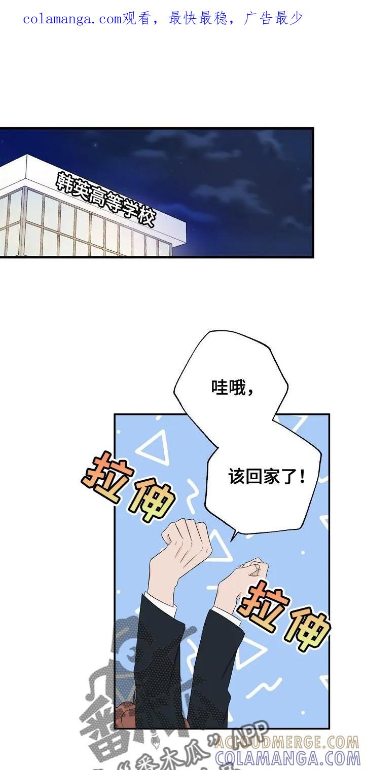 《刻意接近》第18章：被发现了 第1页