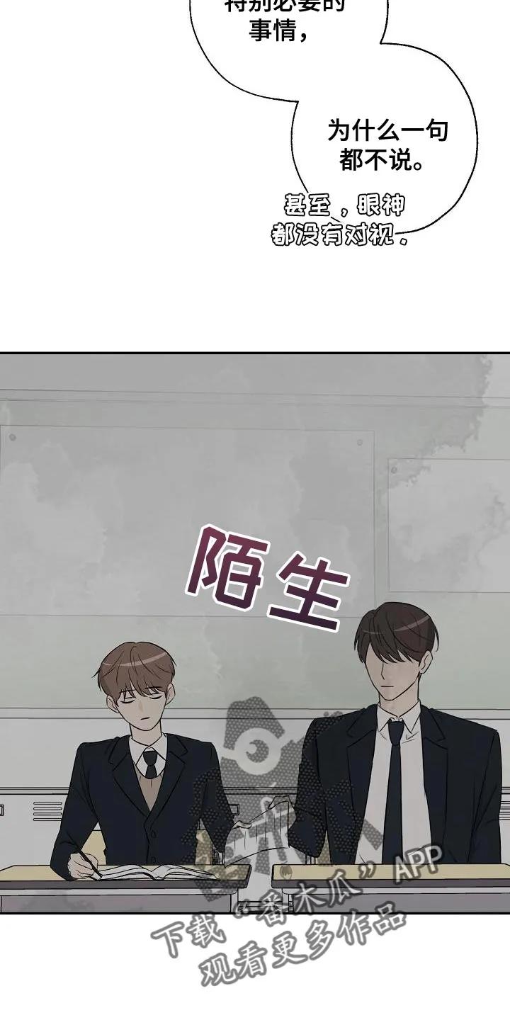 《刻意接近》第18章：被发现了 第6页