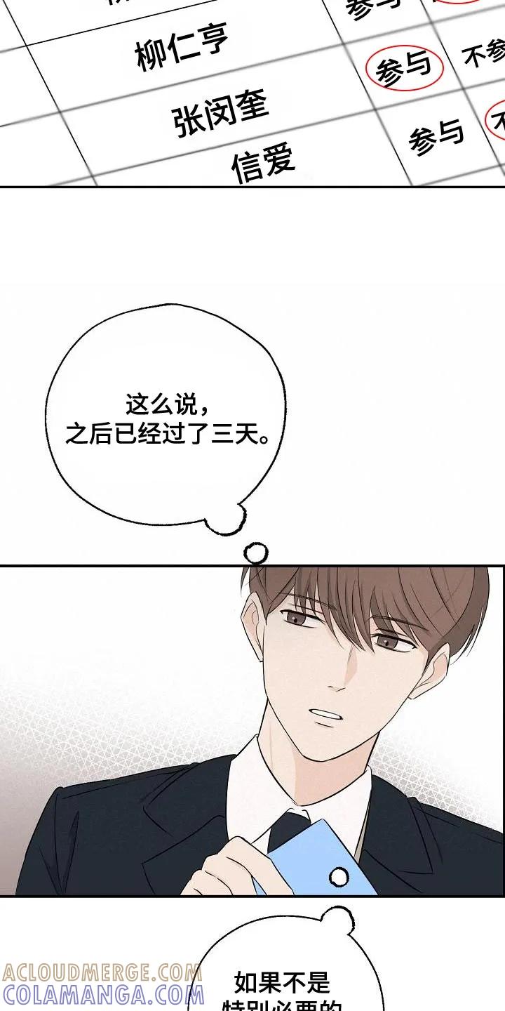 《刻意接近》第18章：被发现了 第5页