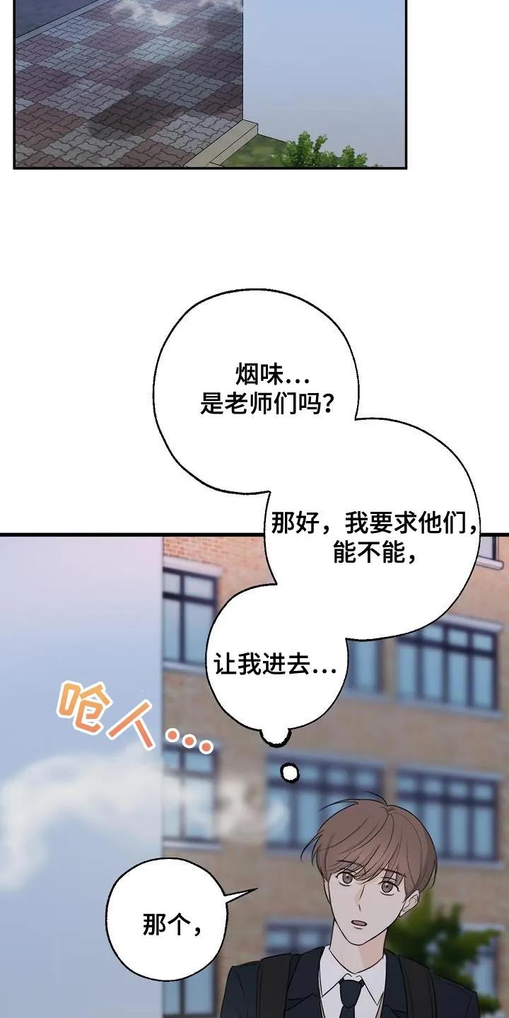 《刻意接近》第18章：被发现了 第20页