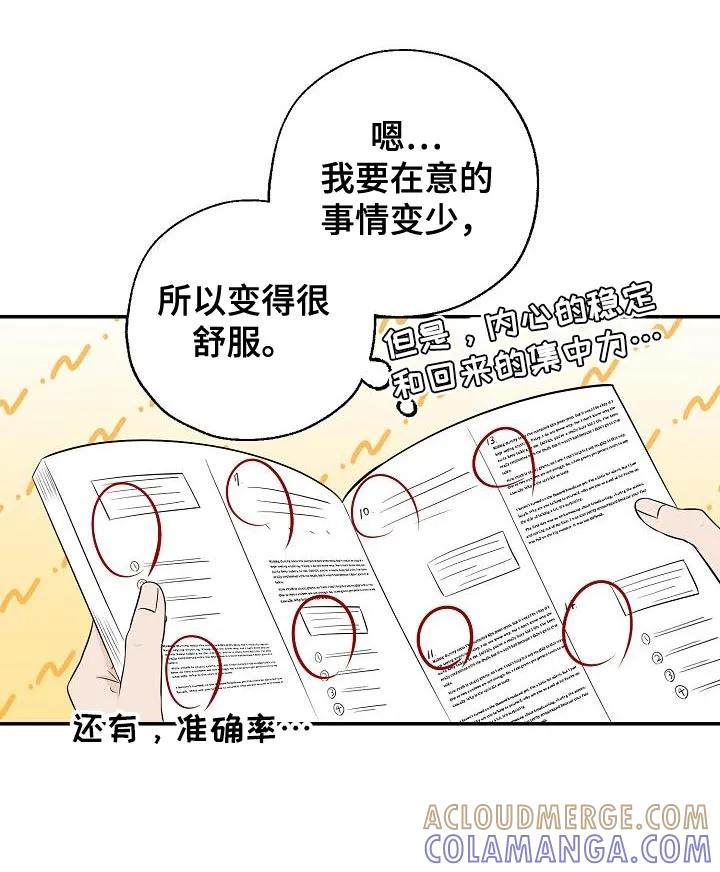 《刻意接近》第18章：被发现了 第7页