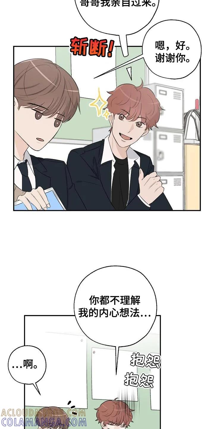 《刻意接近》第18章：被发现了 第3页