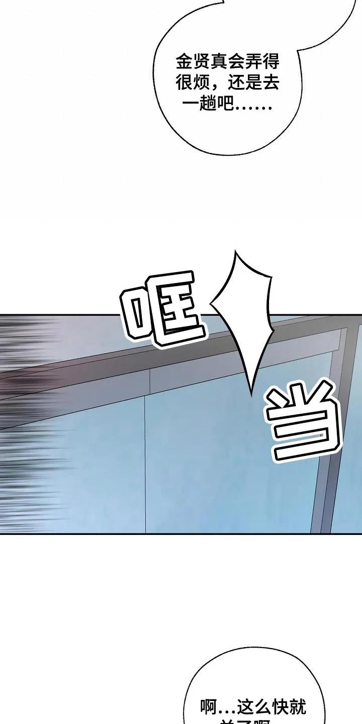 《刻意接近》第18章：被发现了 第16页
