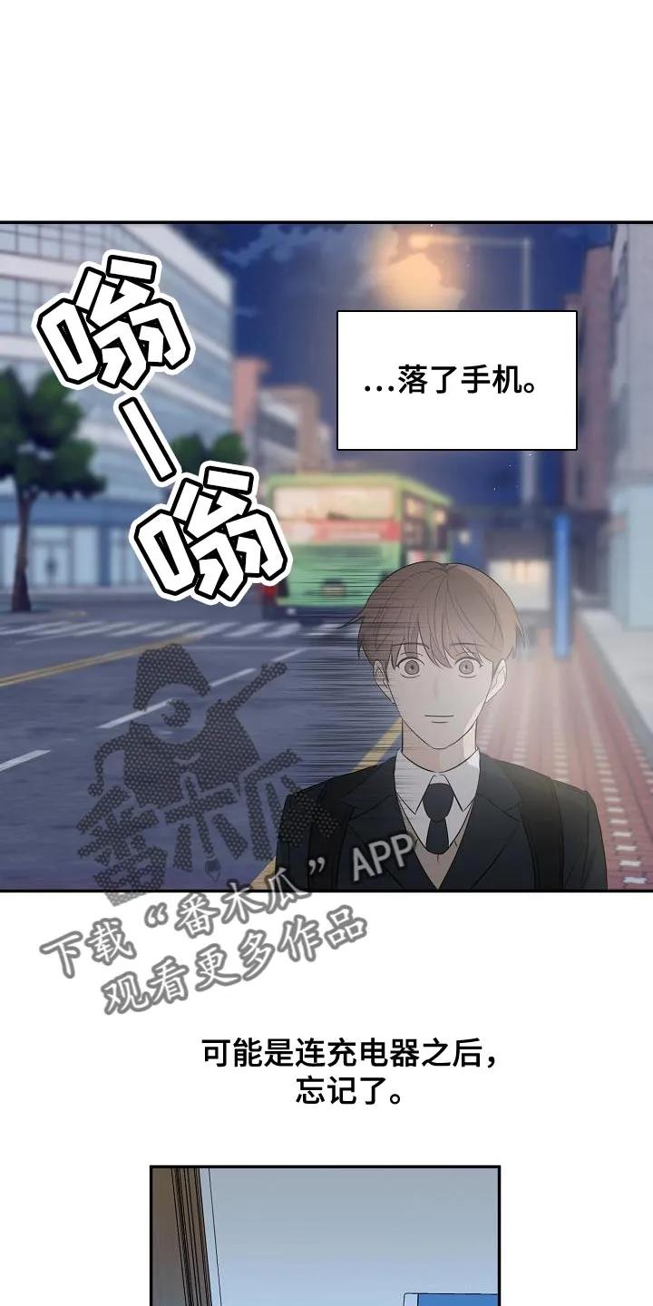 《刻意接近》第18章：被发现了 第14页