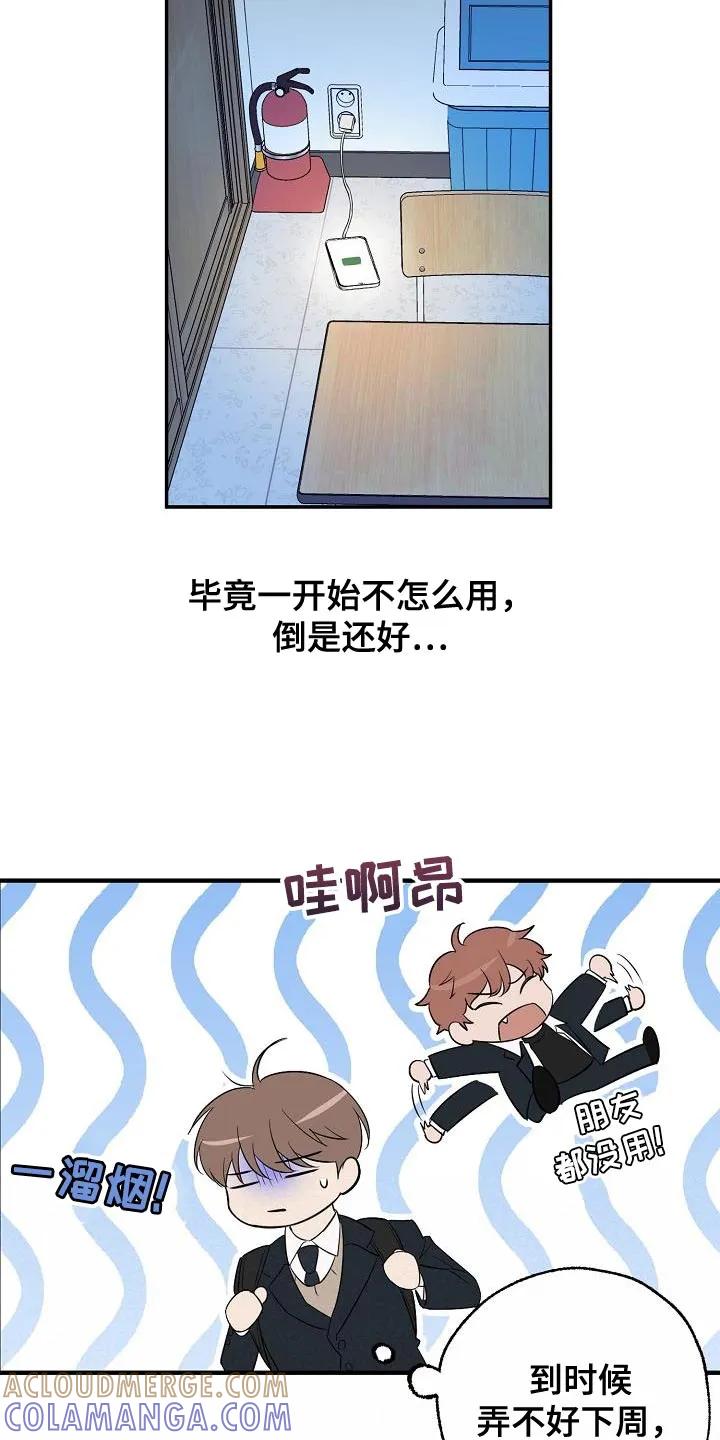 《刻意接近》第18章：被发现了 第15页